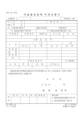 자율발급업체지정신청서